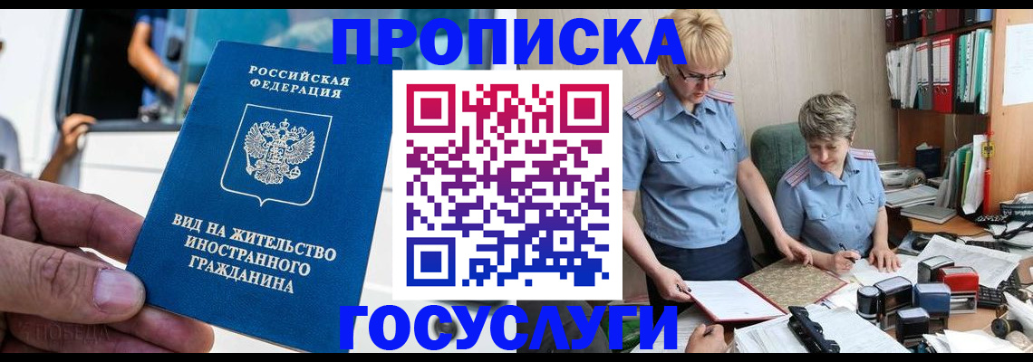 временная регистрация в Великом Новгороде