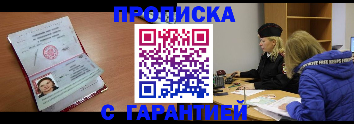 временная прописка по реальному адресу в Великом Новгороде